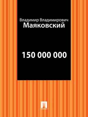 cover image of 150000000